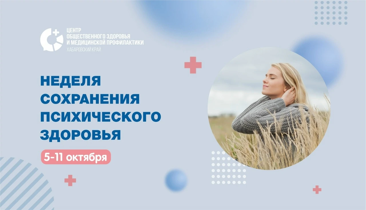 Как поддержать психическое здоровье