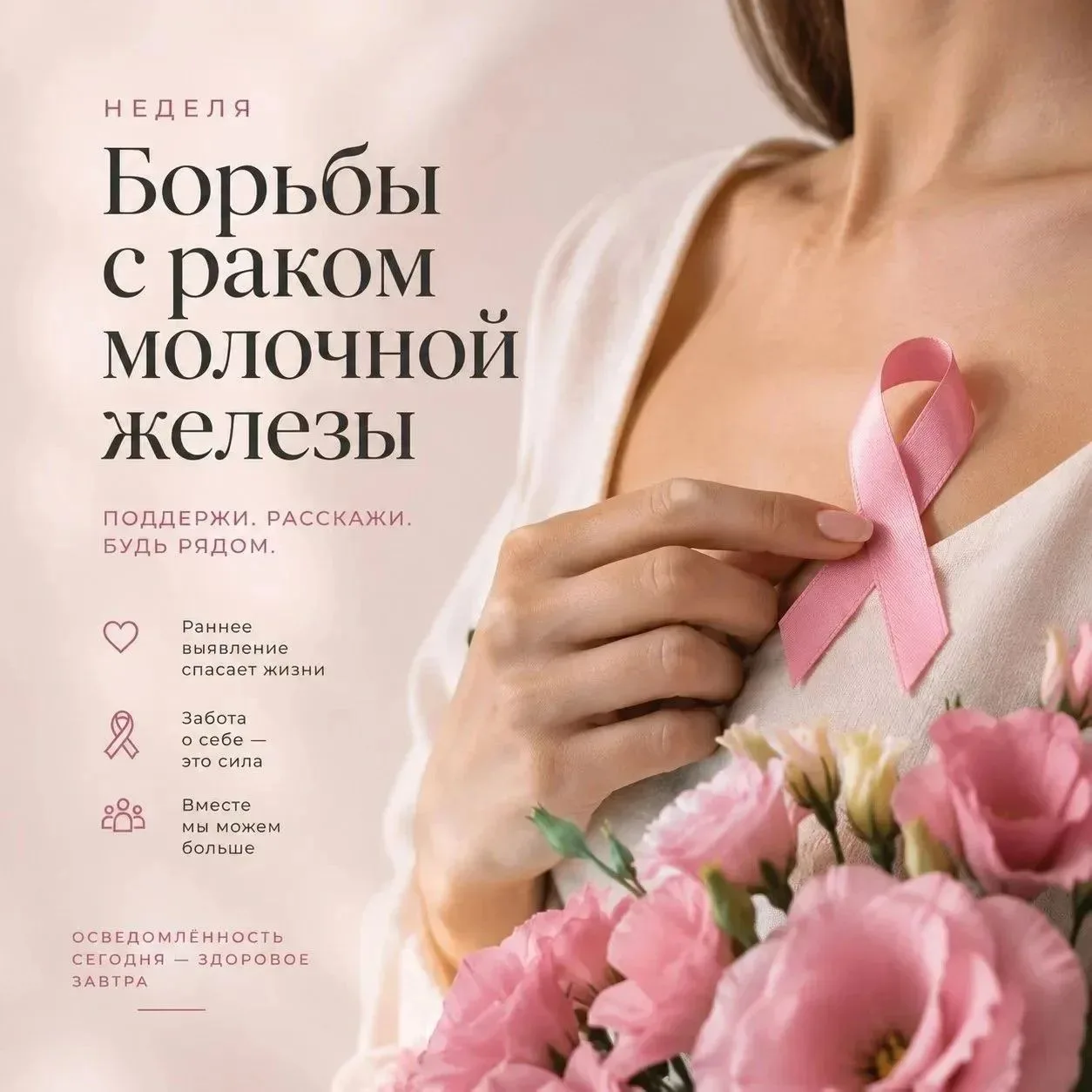 Эта неделя посвящена борьбе с раком молочной железы в рамках плана Минздрава РФ: октябр...