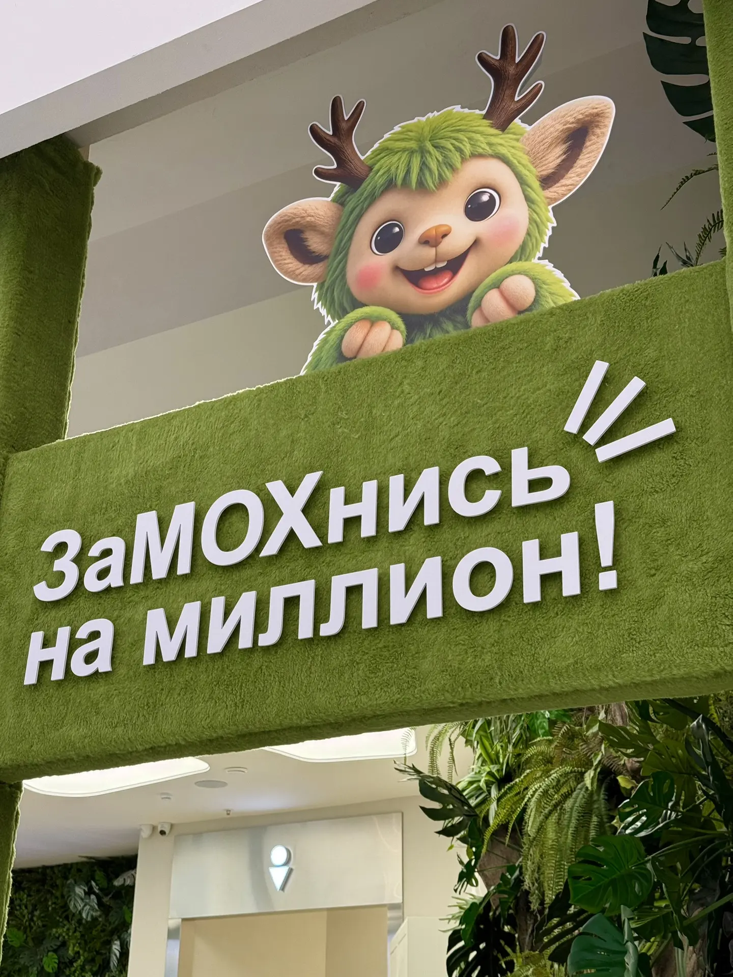 👀Это что плюшевая стойка Моха???
