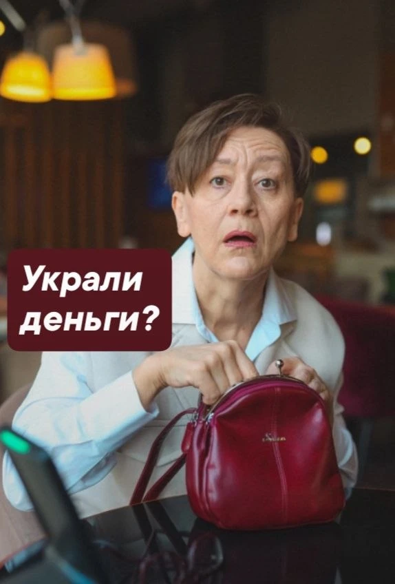 Украли деньги из сумочки?