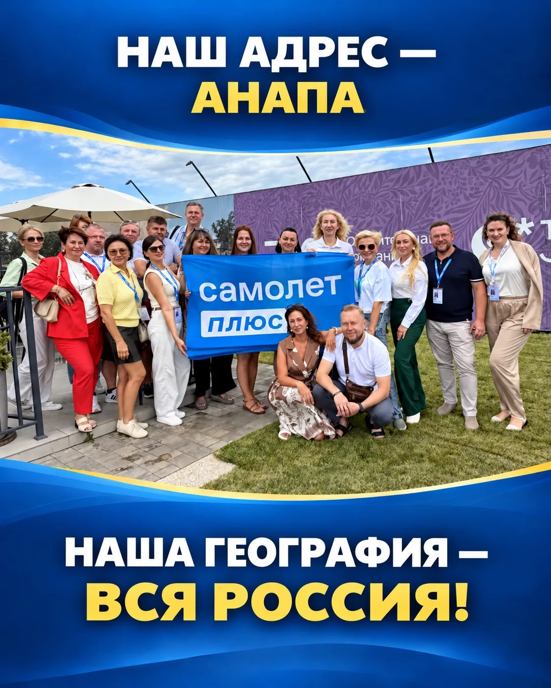🌍 МЫ В АНАПЕ. НО ГЕОГРАФИЯ НАШИХ ВОЗМОЖНОСТЕЙ - ВСЯ РОССИЯ!