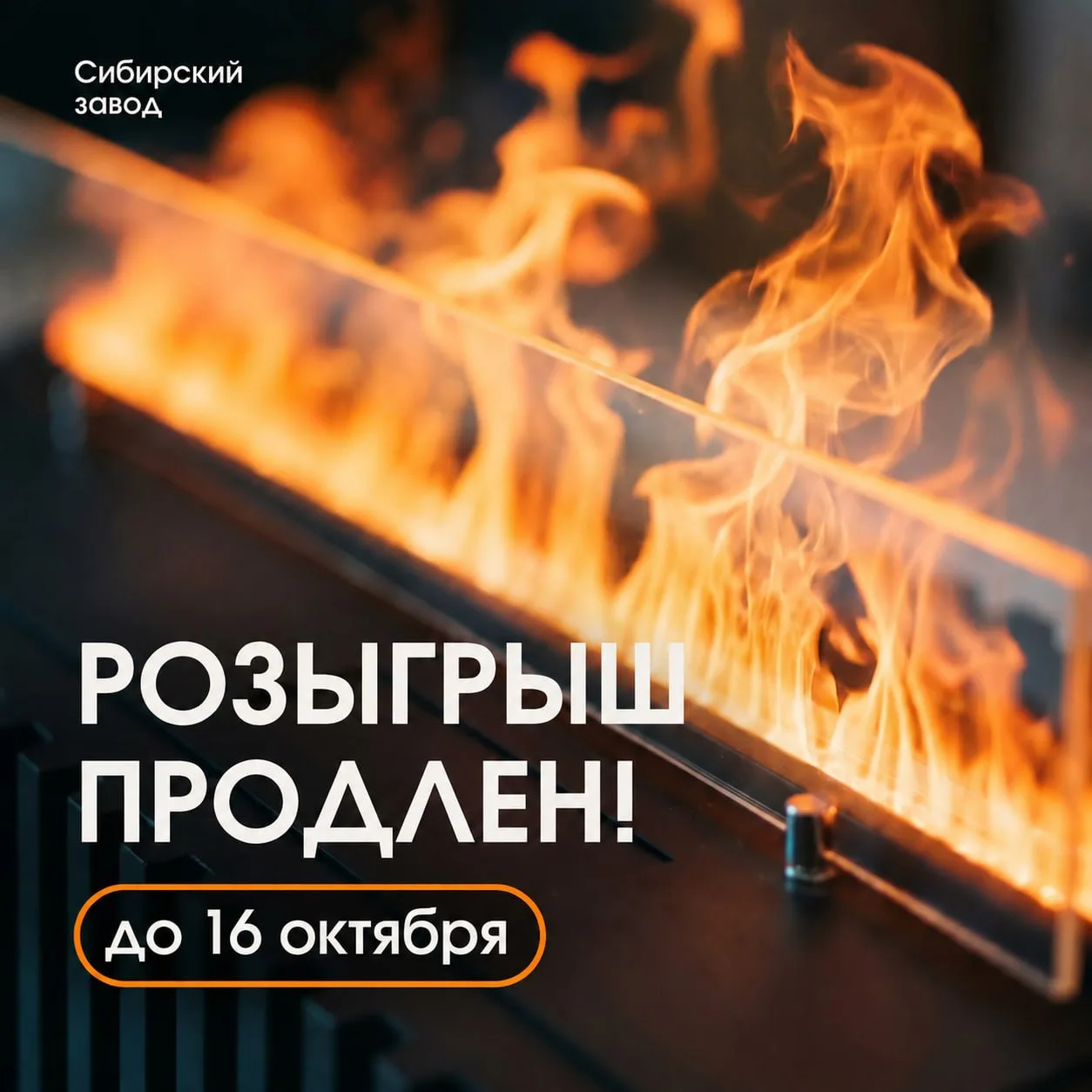 🔥 ВНИМАНИЕ! РОЗЫГРЫШ ПРОДЛЕН ДО 16 ОКТЯБРЯ 🔥