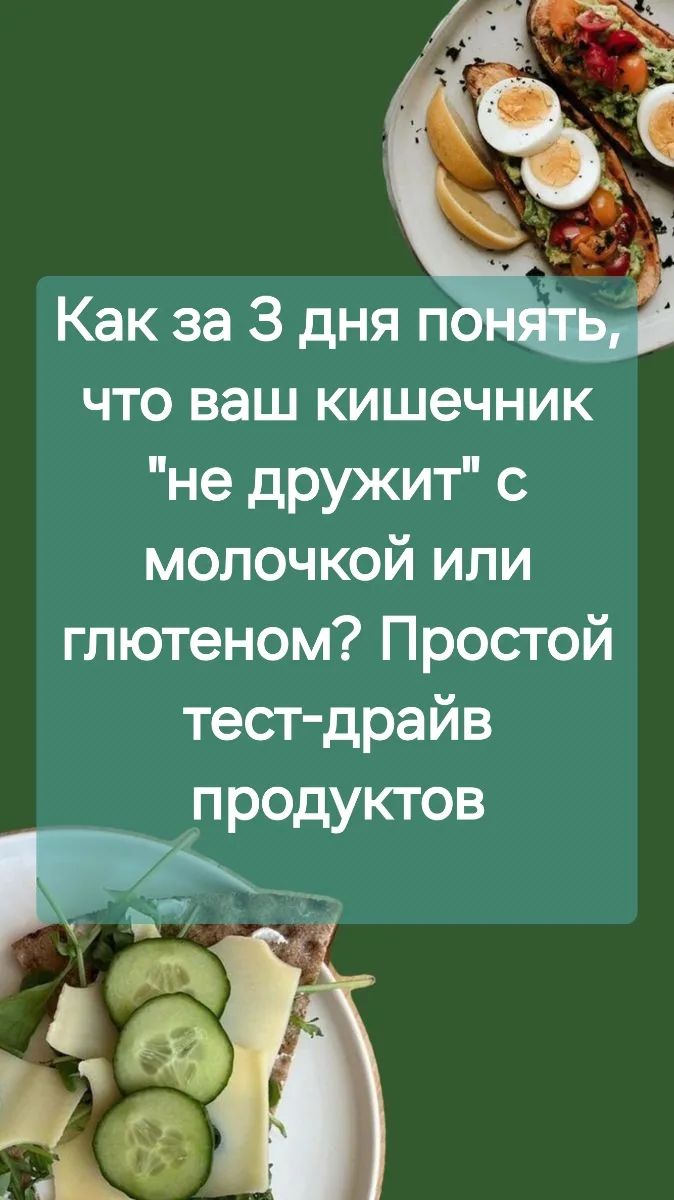 В прошлом посте мы разобрали, что вздутие и тяжесть после "полезных" продуктов — это не...