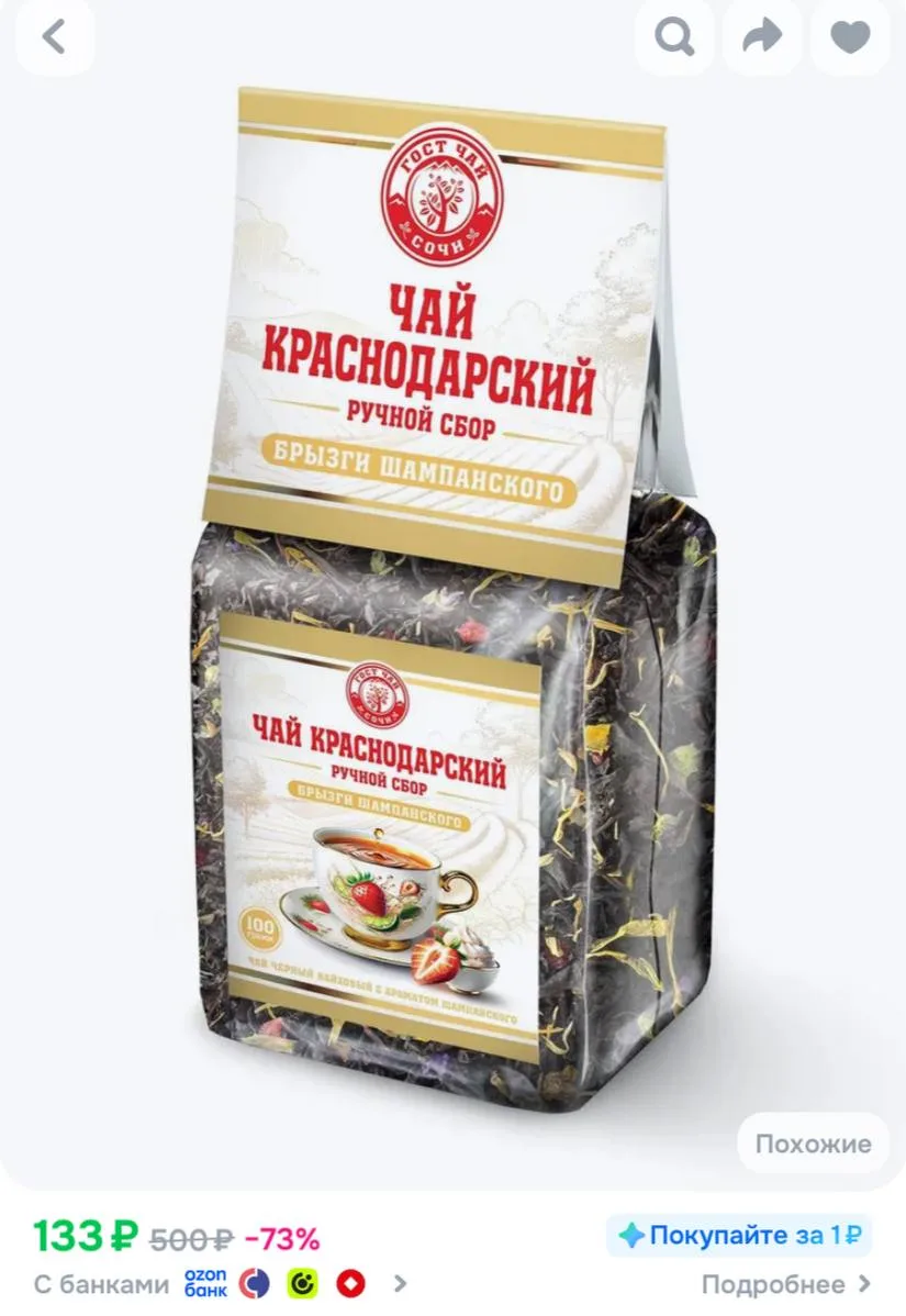 Краснодарский чай Ручной сбор 100г черный Брызги Шампанского