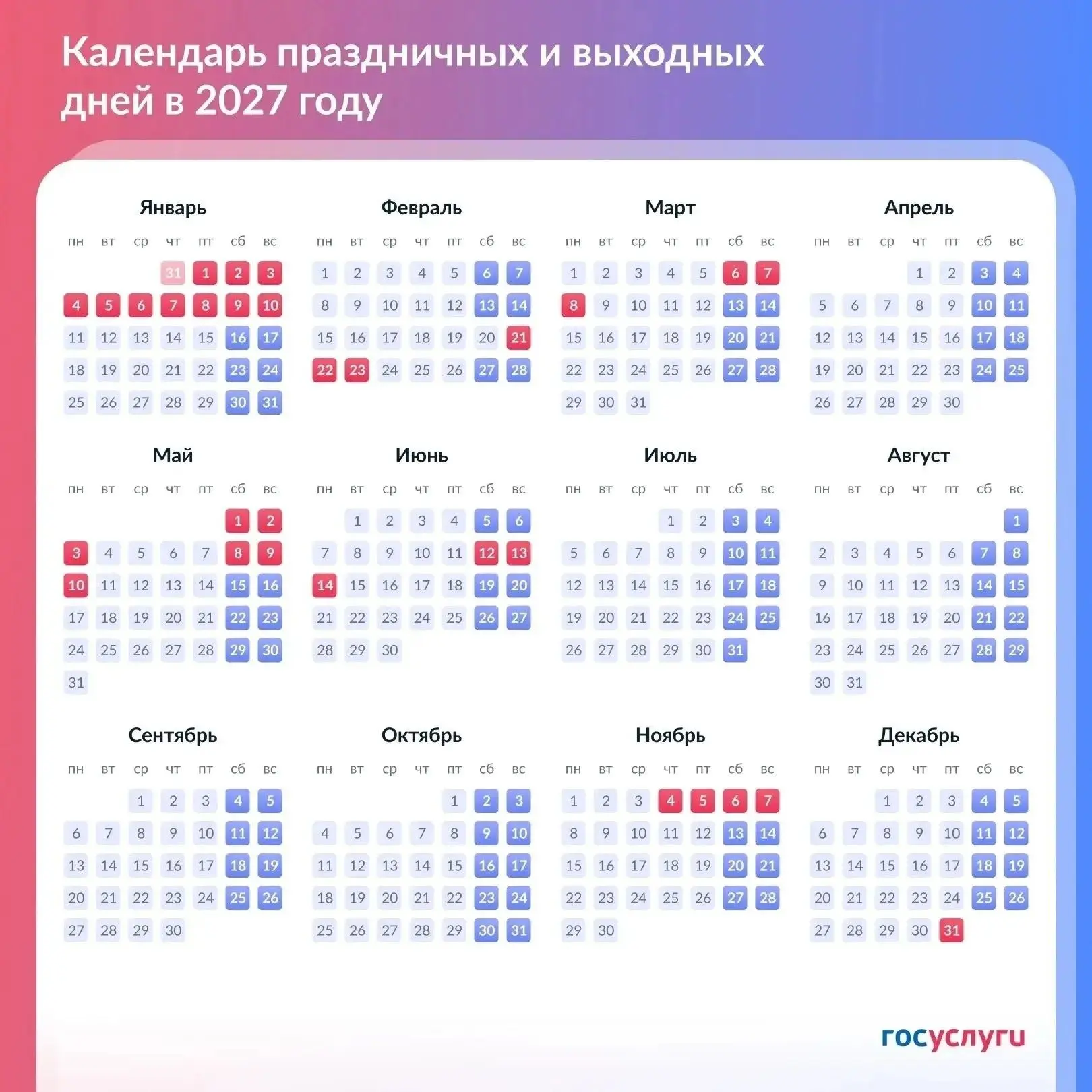 🗓 Теперь официально: длинные выходные в 2027 году