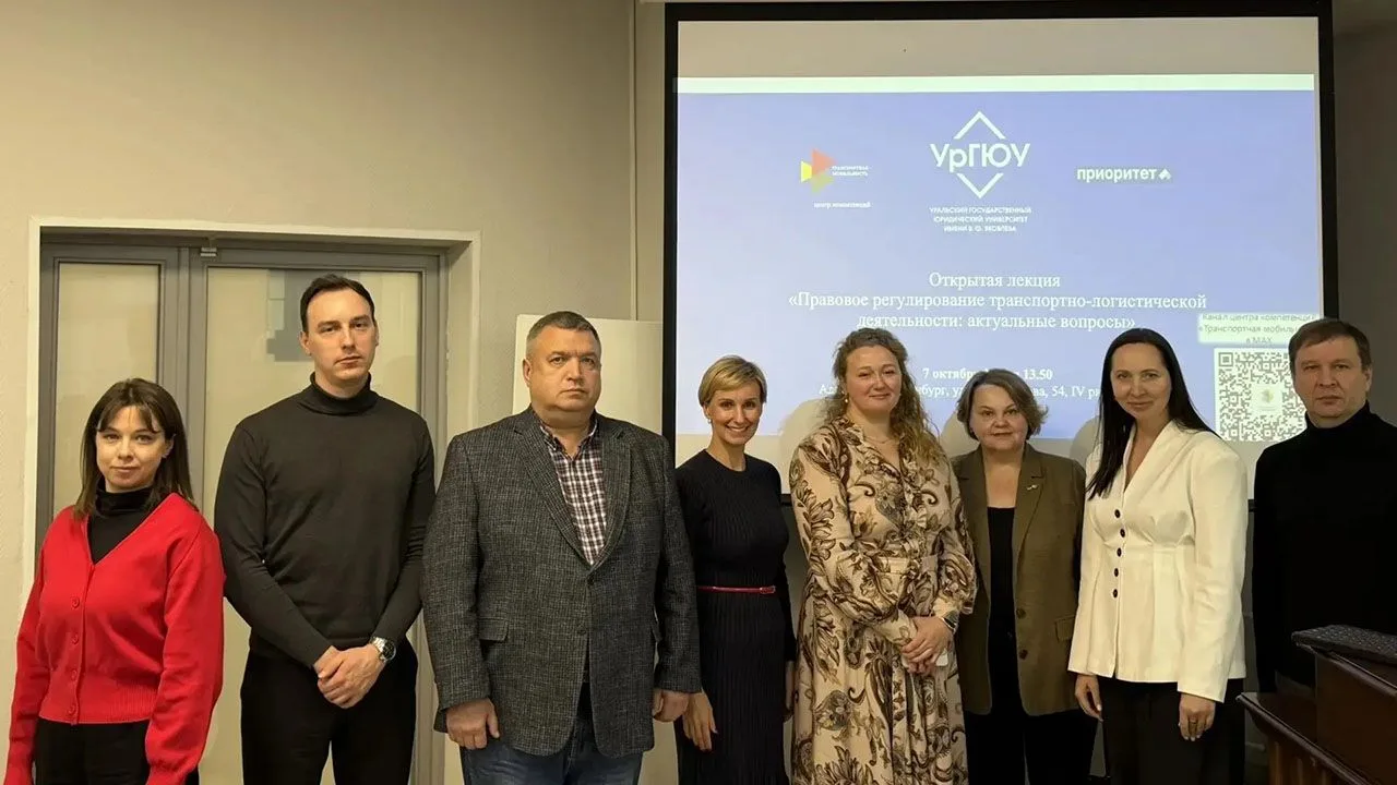 Вопросы правового регулирования транспортно-логистической деятельности обсудили в Екате...