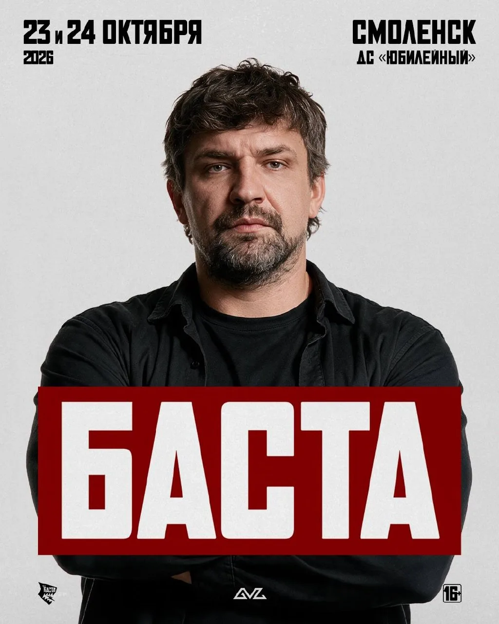 Уже на следующей неделе мы будем выступать в Смоленске!