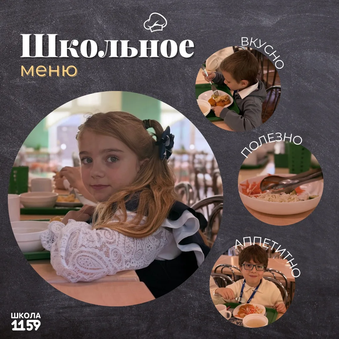 Вкусный и полезный обед в школе №1159 🍽️