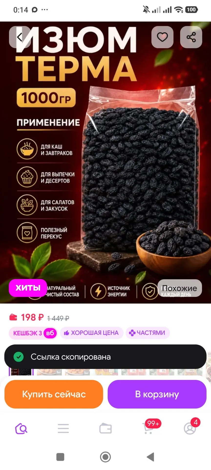 Изюм черный без косточек, 1кг