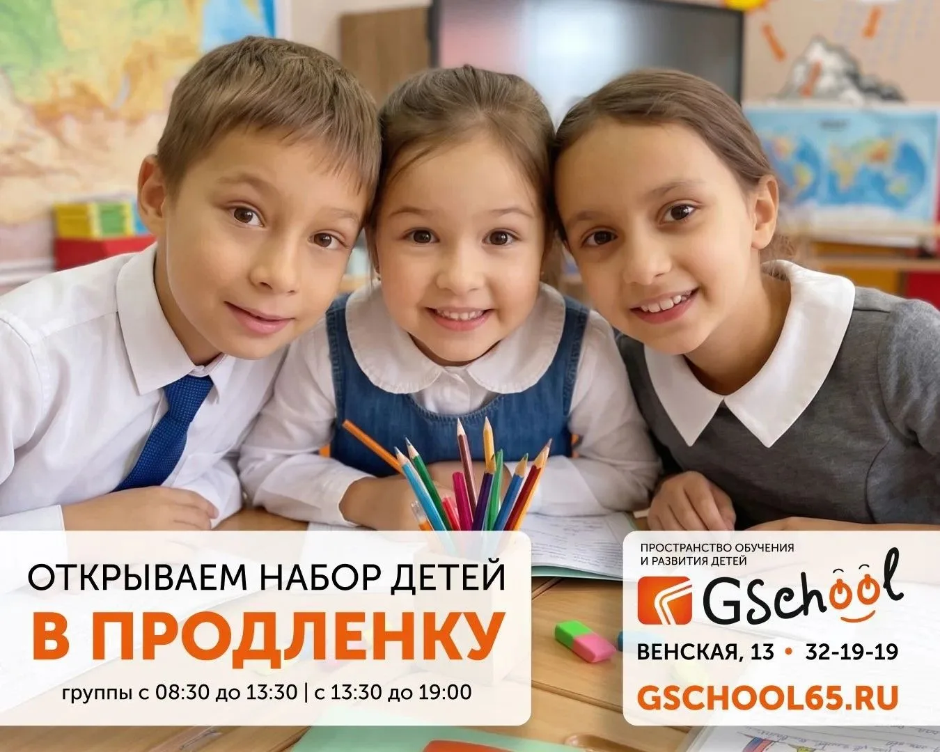 ❗️Продленка в GSchool