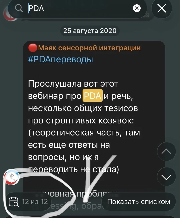 Если нужно больше информации о #ПИТ (PDA) она есть на основном канале в ТГ. Начинается ...