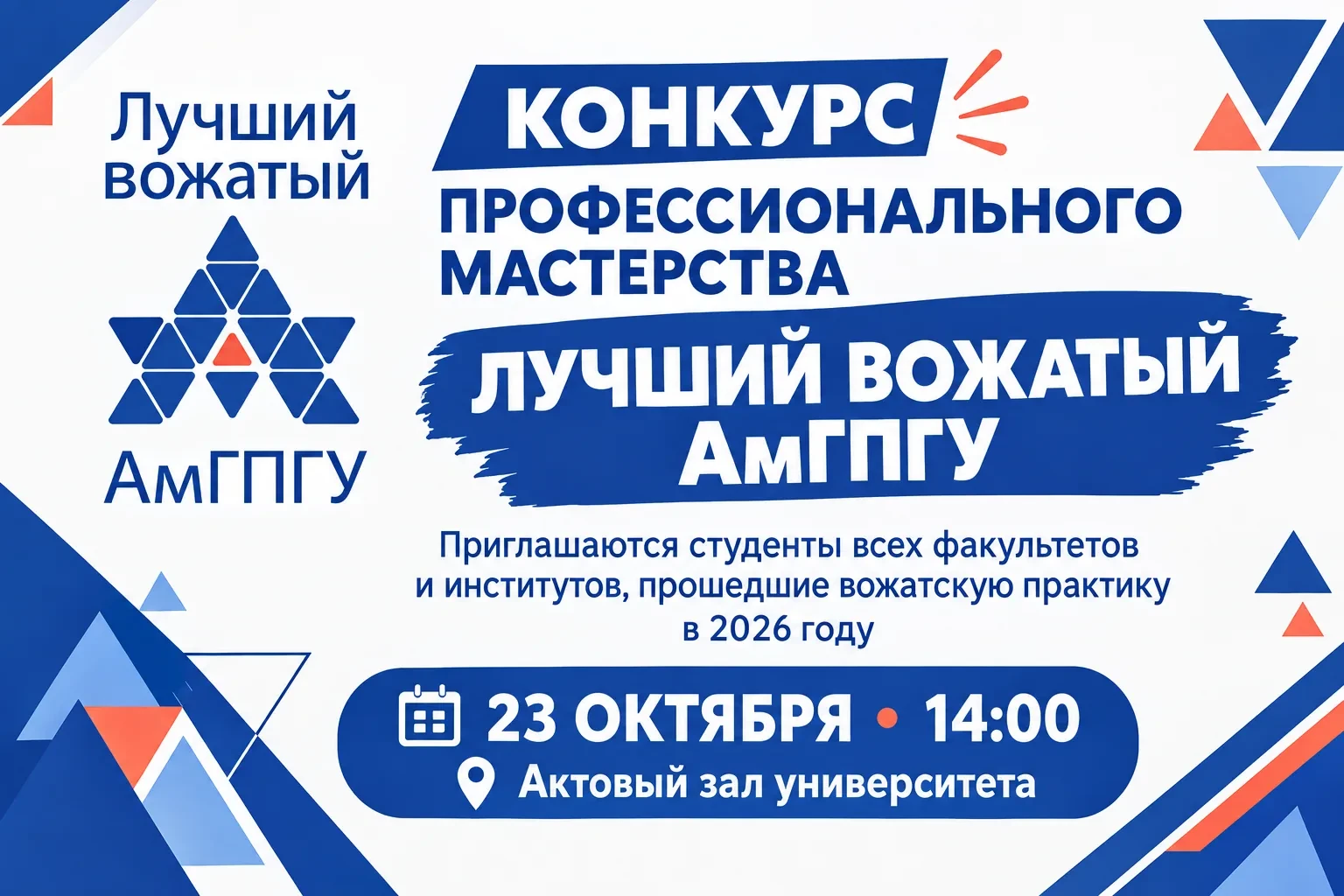 23 октября в 14:00 состоится традиционный конкурс профессионального мастерства «Лучший ...