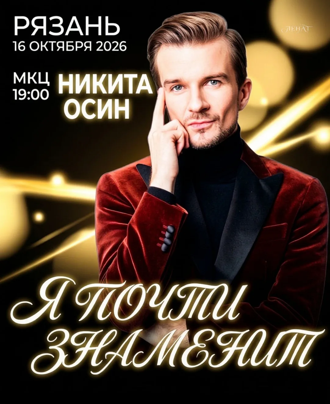 Рязань, встречай!