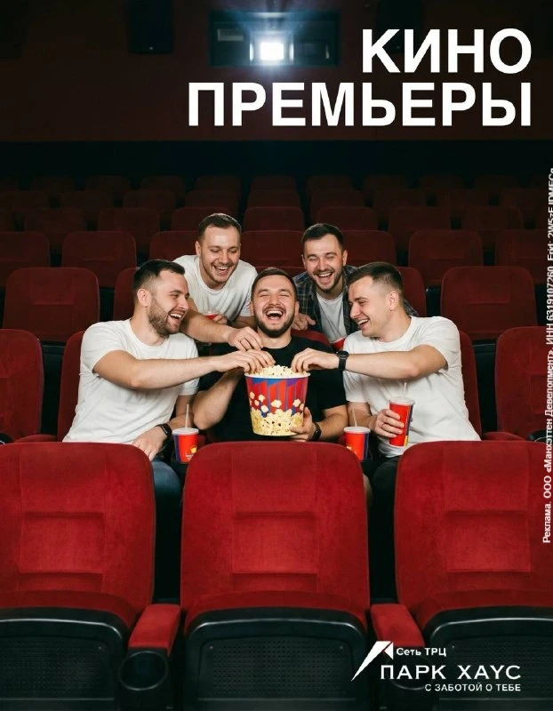 Свет гаснет — и начинается магия большого экрана! 🎥