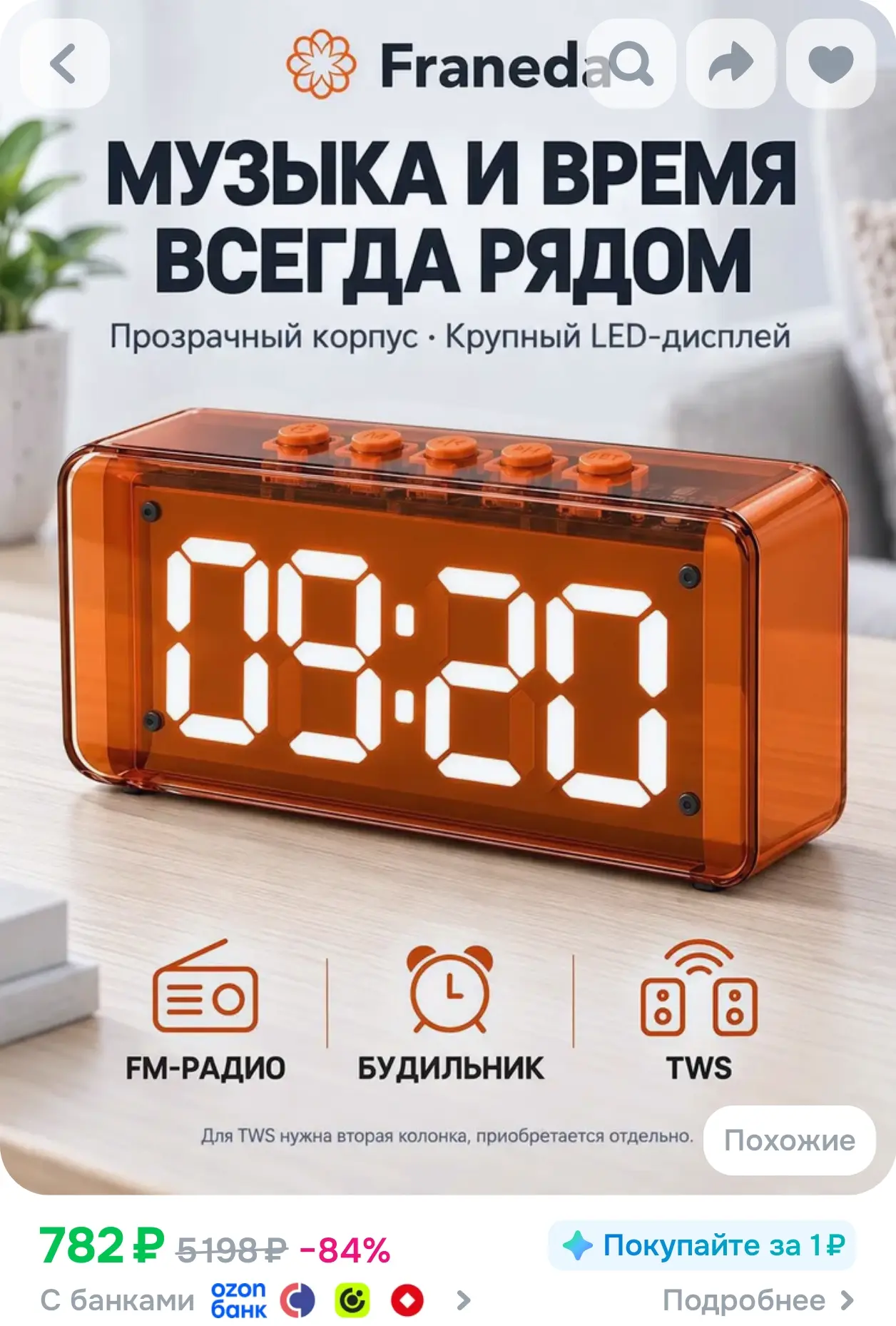 https://www.ozon.ru/product/blyutuz-kolonka-s-radio-besprovodnaya-franeda-s-chasami-dvu...