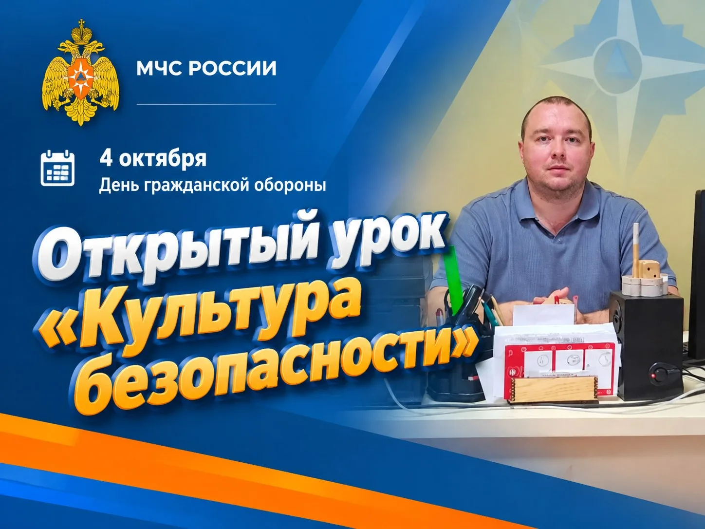 ‎На этой неделе у нас — урок культуры безопасности ко Дню гражданской обороны. Обсудим ...