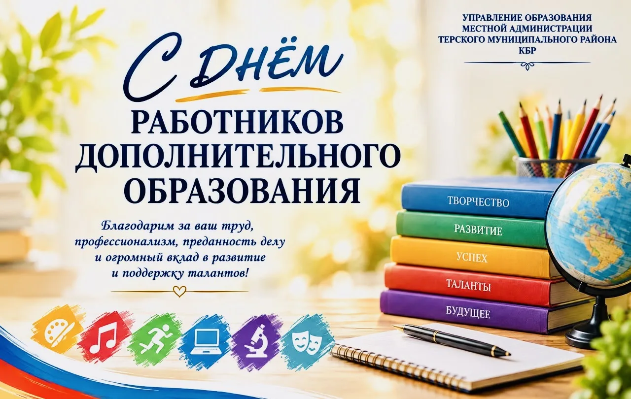 Уважаемые педагоги, работники системы дополнительного образования!