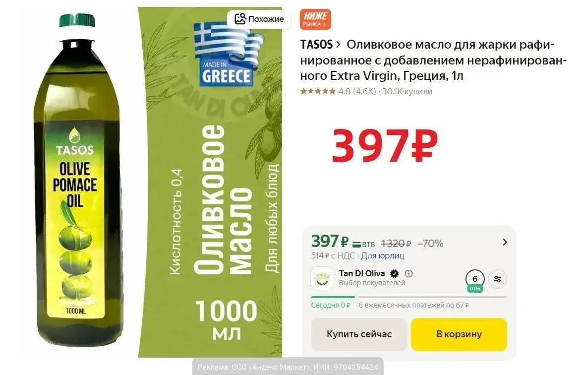 🔥 Оливковое масло Tasos Olive Pomace Oil, 1 литр