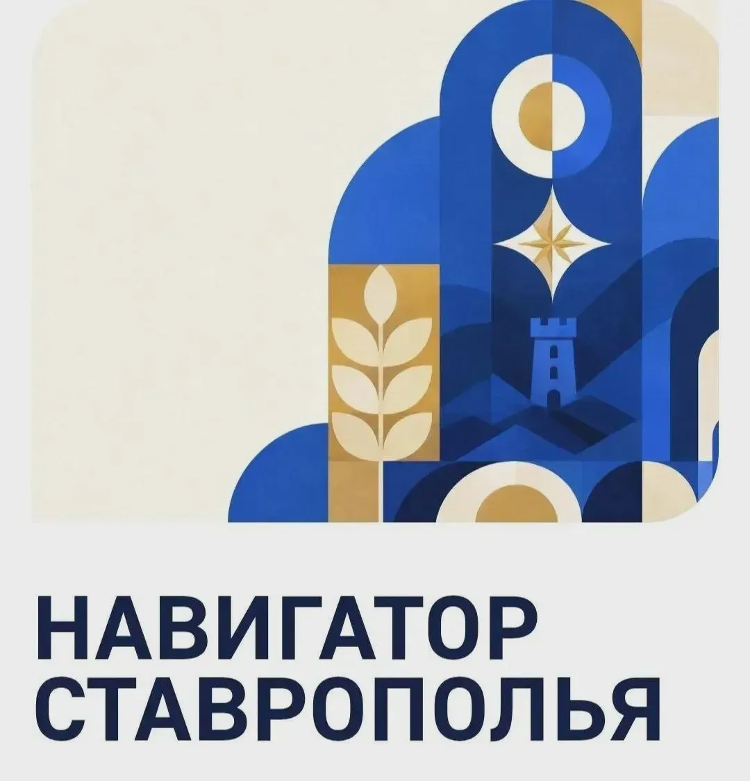 В Ставропольском крае запустили единый навигатор