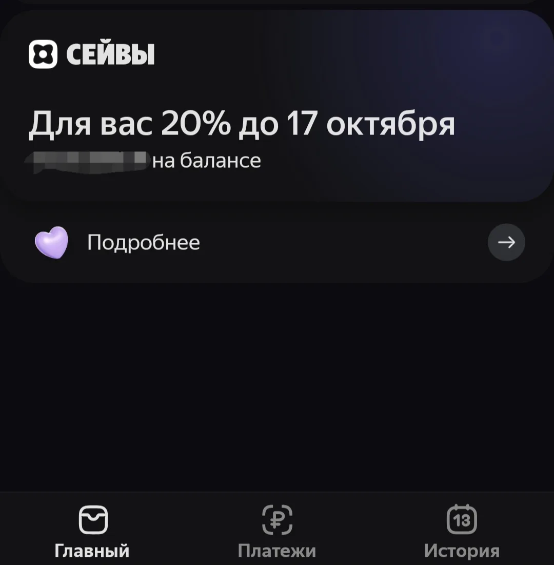 🎉 Сейвы тоже начинают оживать