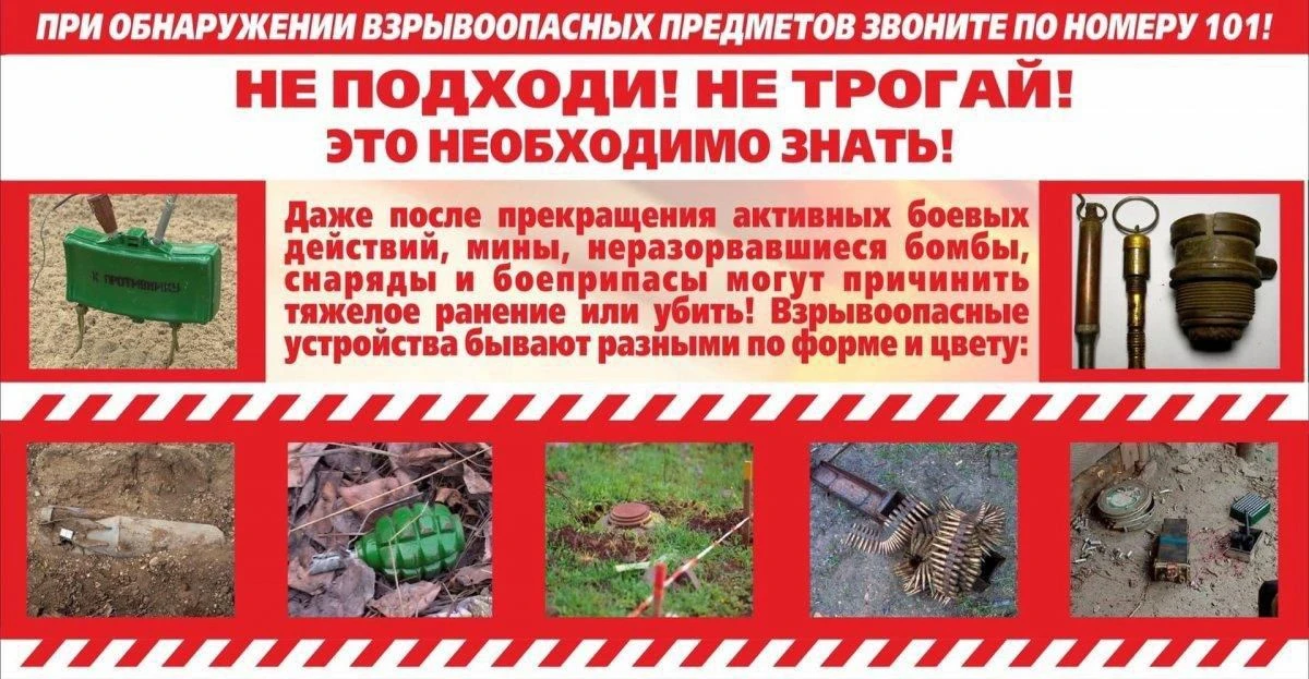 ⚡️Памятка для родителей по соблюдению детьми правил безопасного поведения при обнаружен...