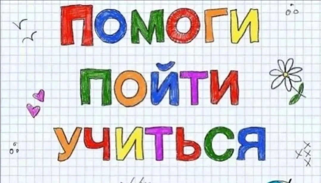 🤝 Итоги акций «Помоги пойти учиться» и «Досуг»: вместе мы делаем больше