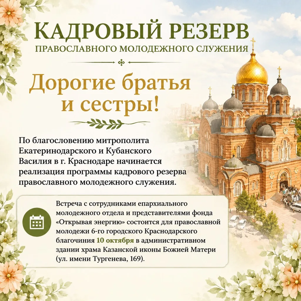 ❤️ Дорогие участники молодежной общины храма Казанской иконы Божией Матери ✨