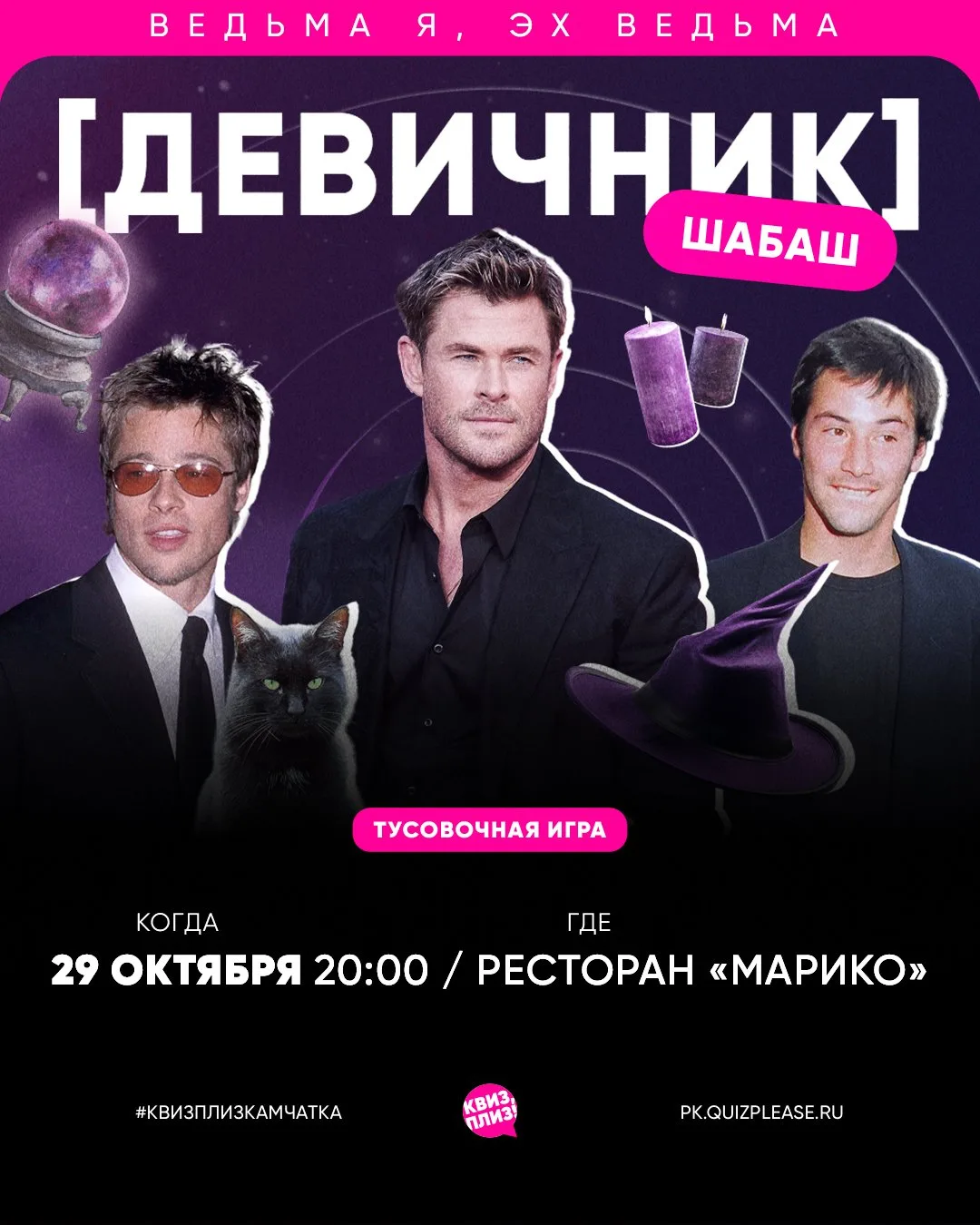 — 29 октября в 20:00, ресторан «Марико»