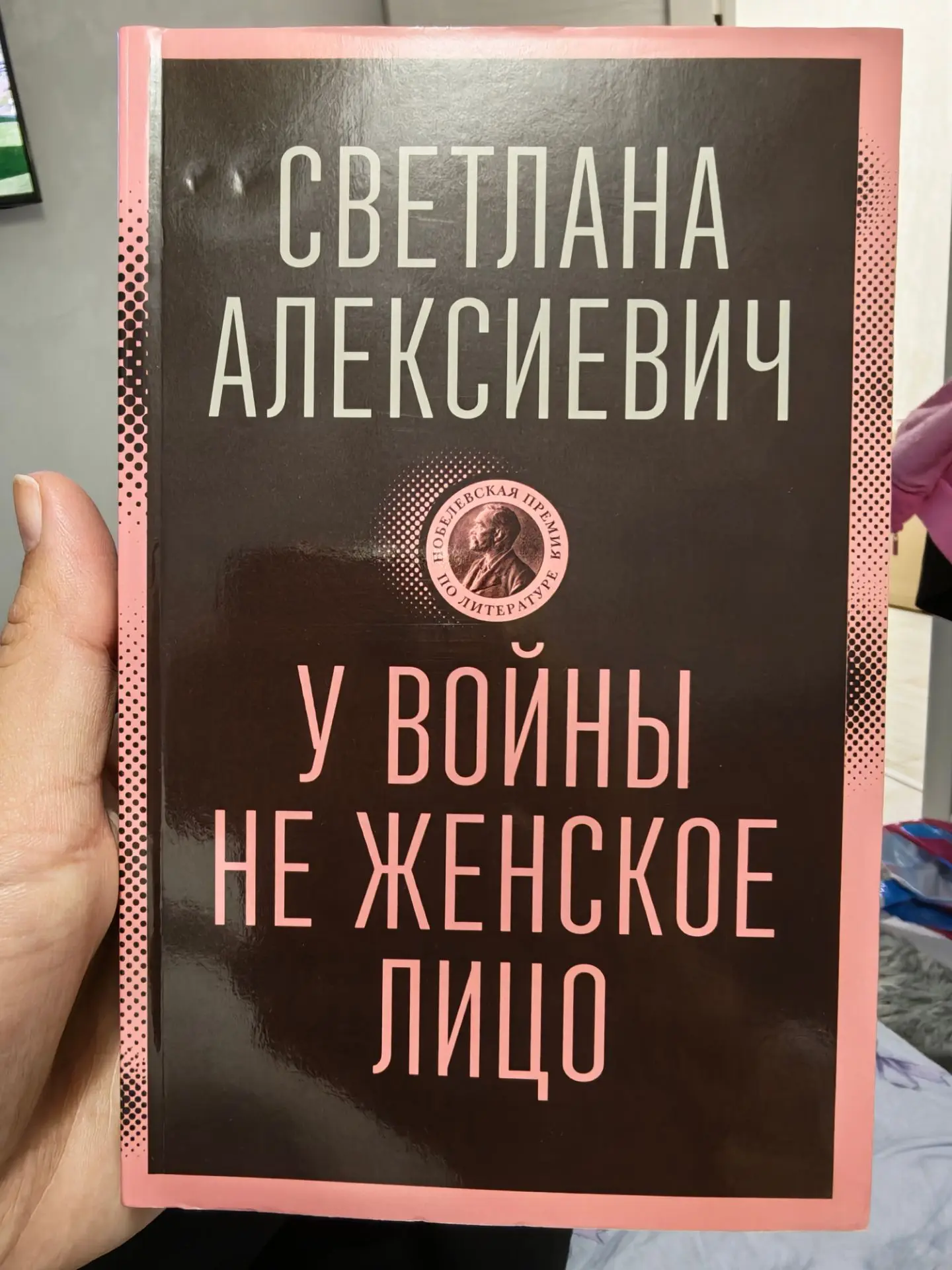Сейчас читаю книгу о войне. Как же сложно это дается. Но очень много мыслей оставляет. ...