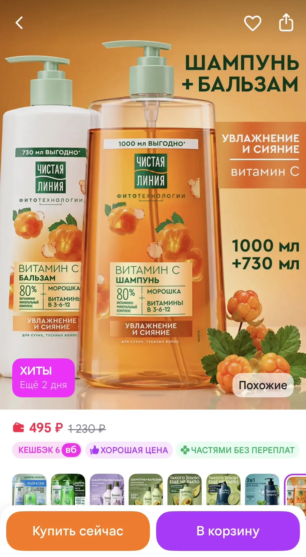 Чистая линия Шампунь и бальзам для волос женский увлажняющий набор 2 шт
