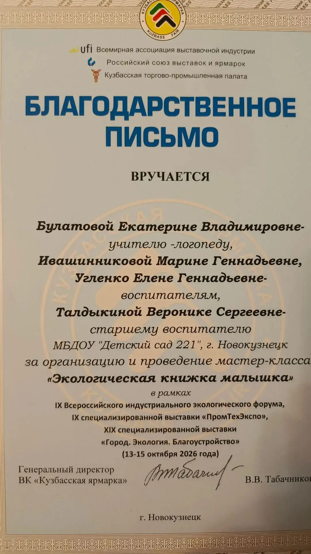 💫 Наши педагоги приняли участие в мастер-классе "Экологическая мастерская" в рамках IX...