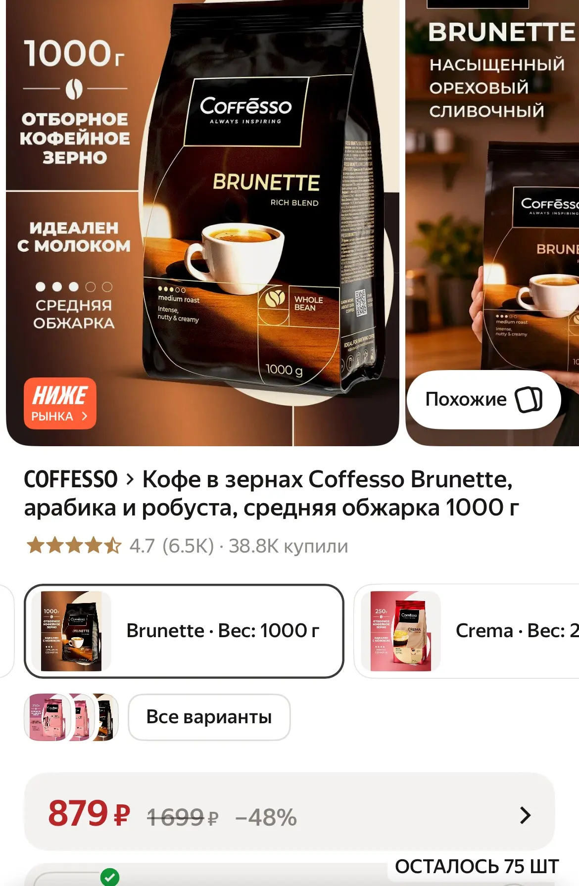 1кг🔥 Кофе в зернах Coffesso Brunette, арабика и робуста