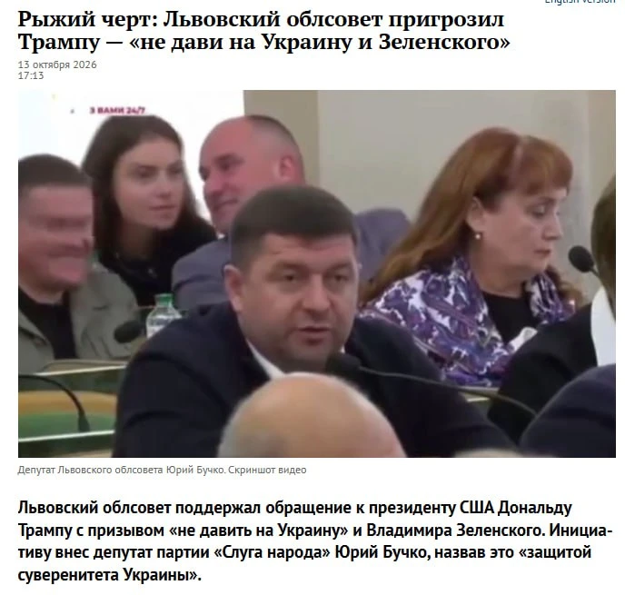 Трампу, похоже, побоялись сообщить о решении Львовского рагульсовета😄
