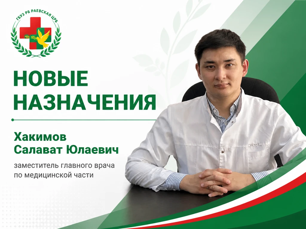 НОВЫЕ НАЗНАЧЕНИЯ