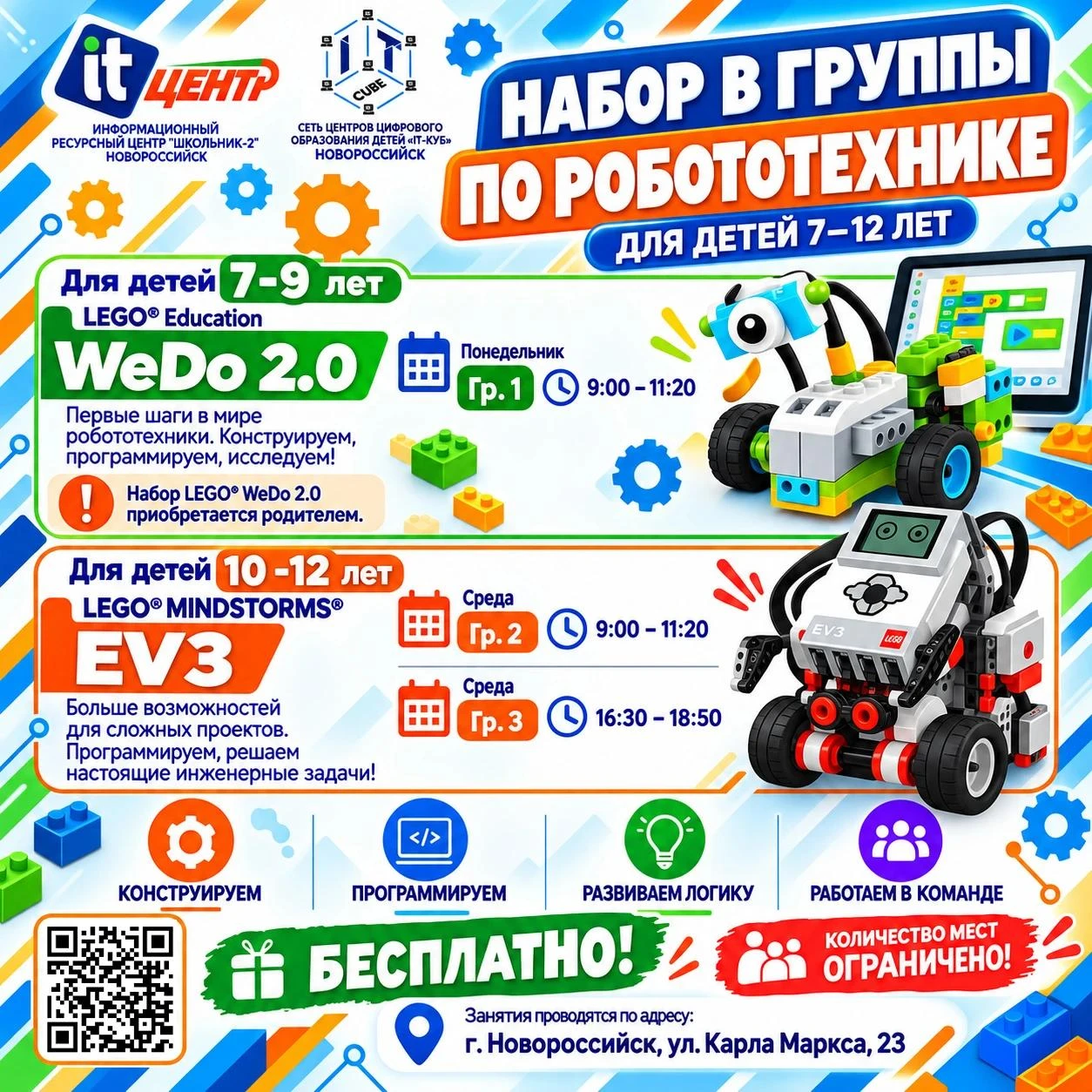 ПРОДОЛЖАЕТСЯ НАБОР В ГРУППЫ ПО РОБОТОТЕХНИКЕ