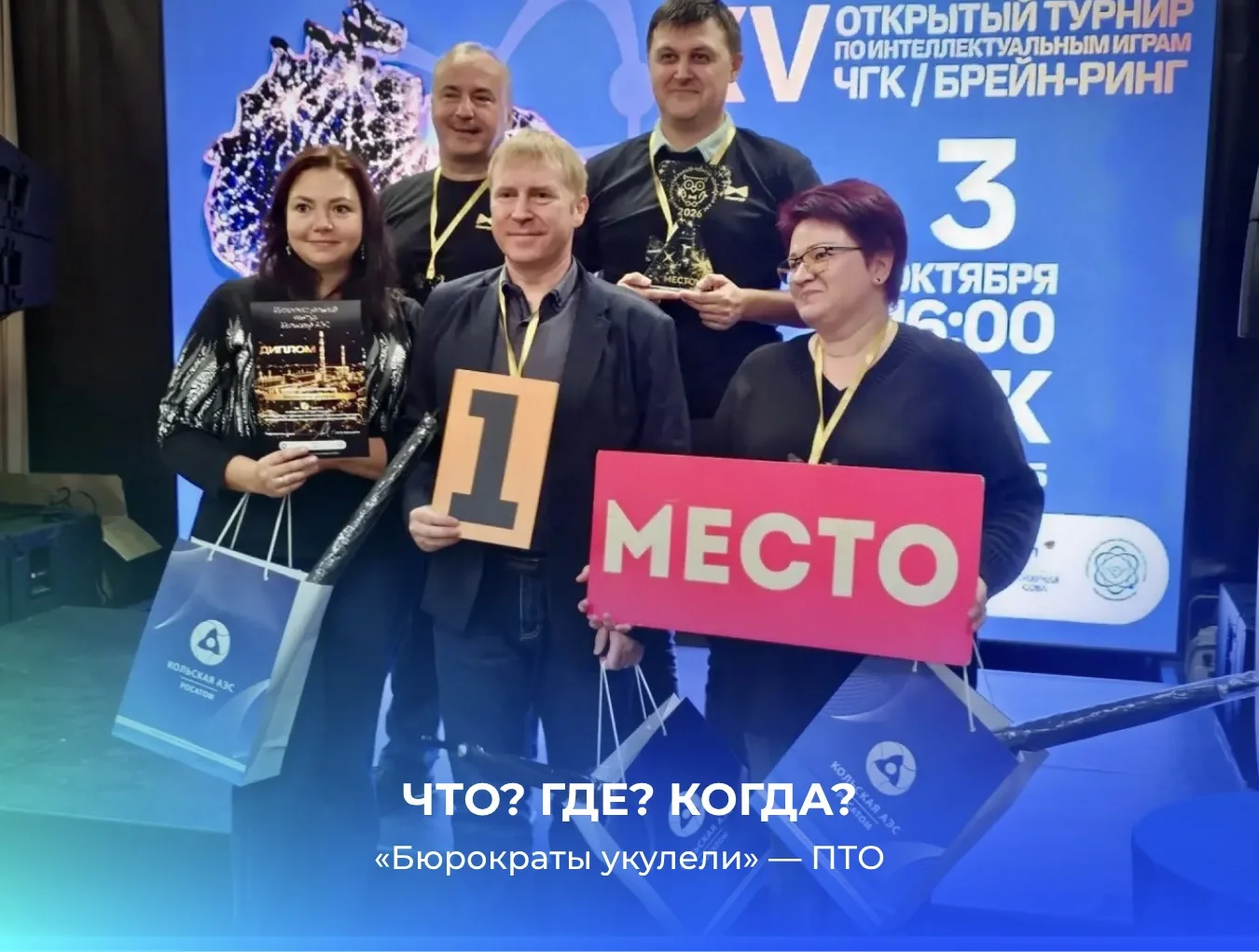 🤔 Полярные Зори, а вы ставили на них? Итоги «Интеллектуального контура»!