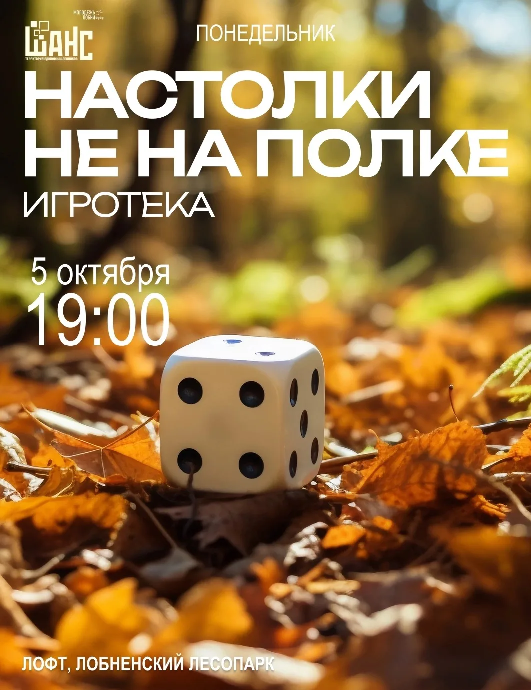 🎲 Дружеский вечер понедельника