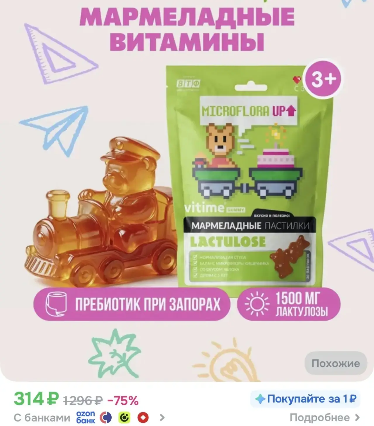 Линейку VITime (включая Gummy, Classic, Expert и др.) выпускает российская компания ВТФ