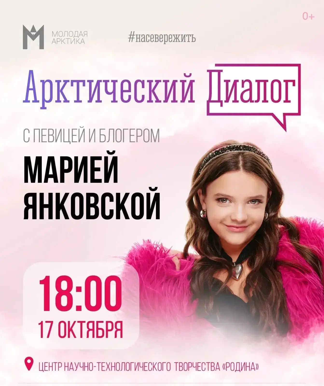 В Мурманске пройдёт встреча с певицей и блогером Марией Янковской 🎤