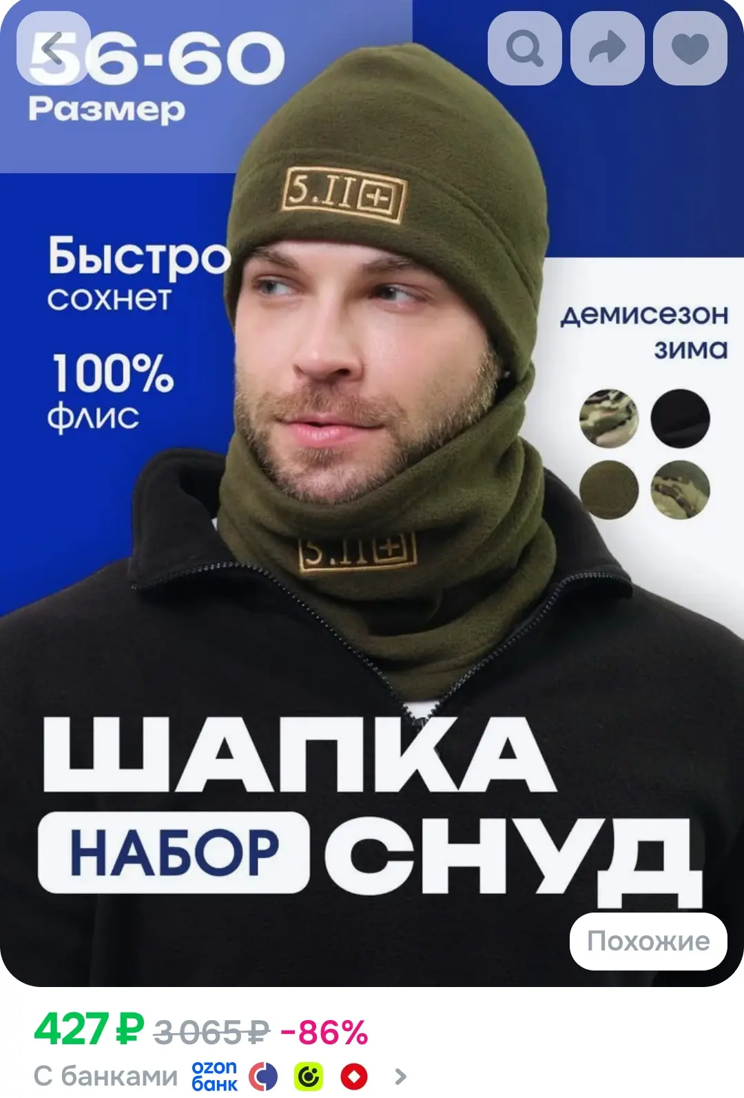 Шапка