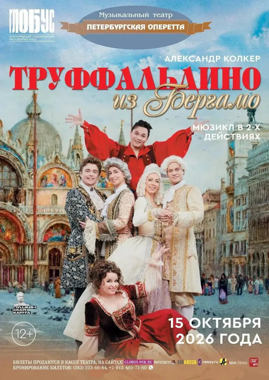 Карнавал, интриги и двойная игра! Мюзикл «Труффальдино из Бергамо» Петербургской оперет...