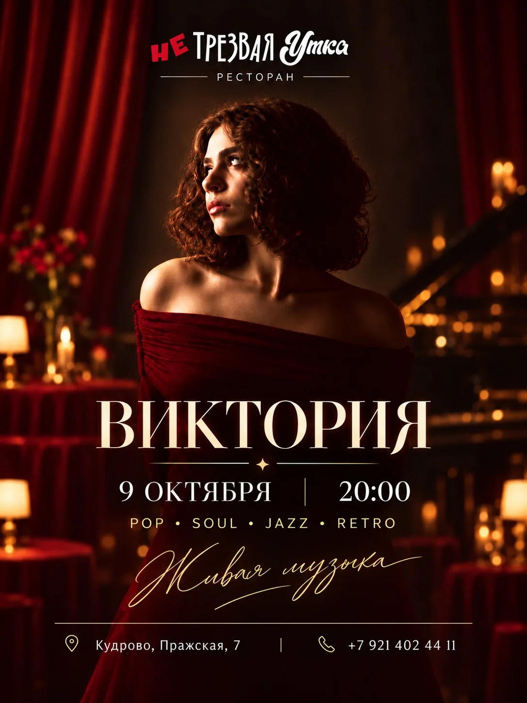 В эту пятницу, 9 октября в 20:00, у нас живой вокал!