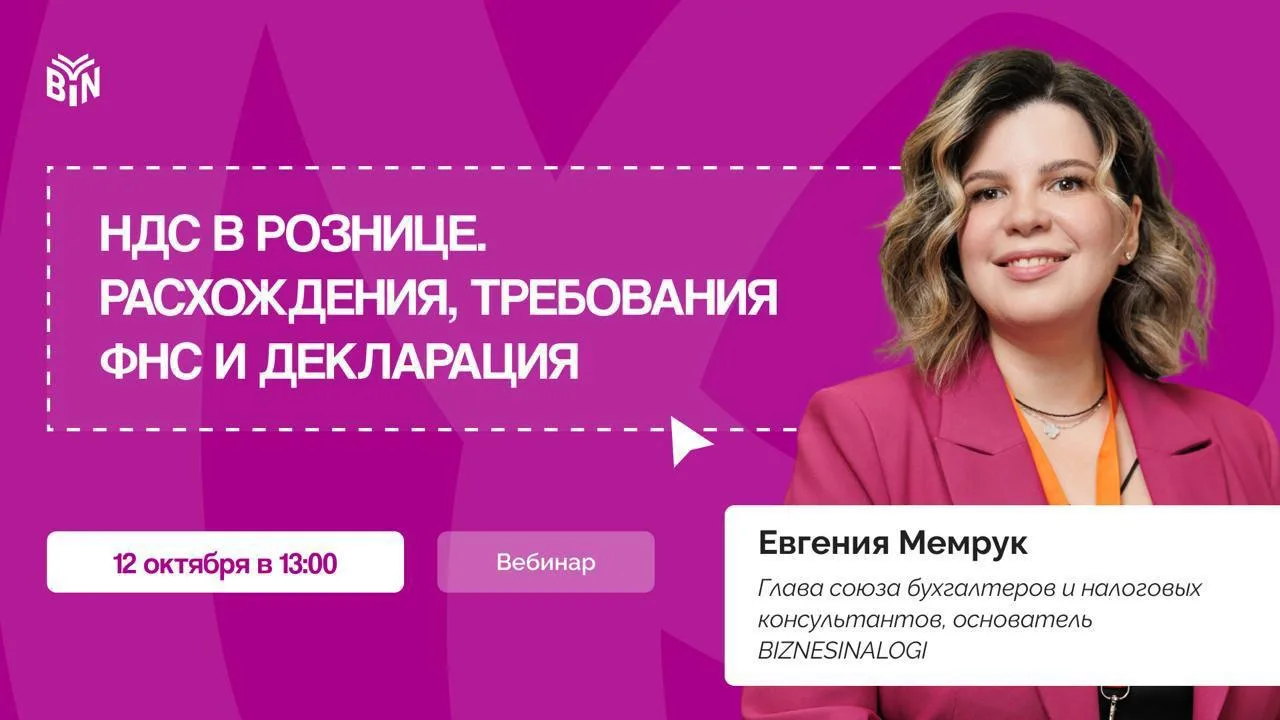 📢 НДС в рознице. Расхождения, требования ФНС и декларация