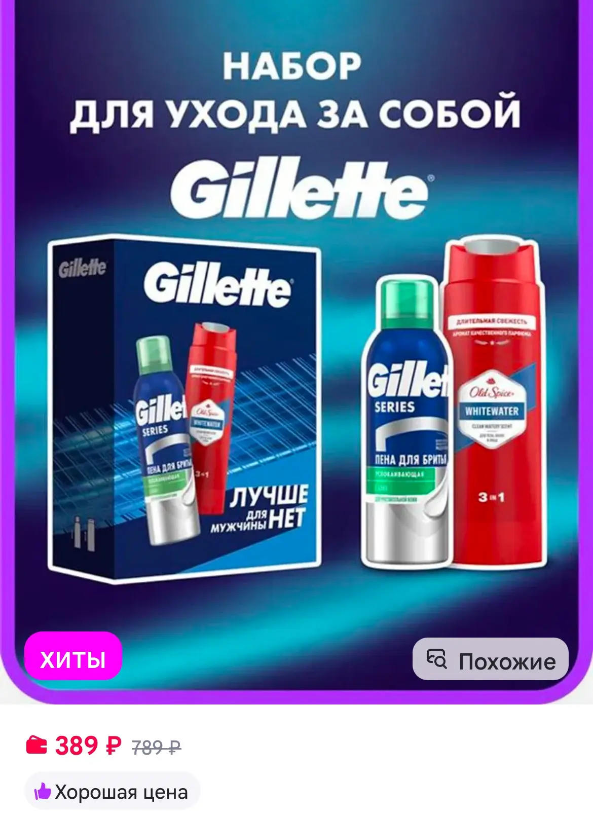 Мужской подарочный набор, пена для бритья и гель для душа, GILLETTE https://www.wildber...