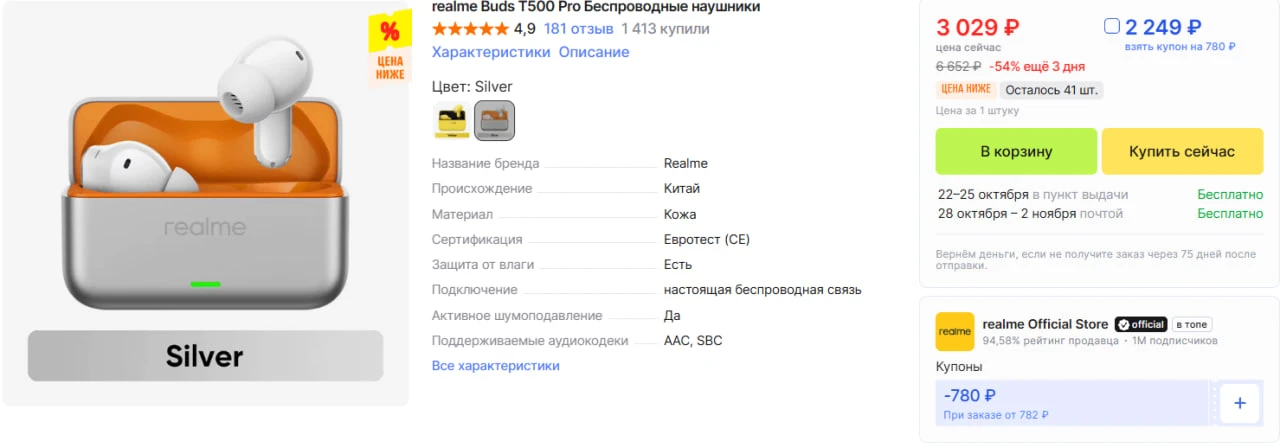 realme Buds T500 Pro реально ТОП в классе до 2 500 рублей. Пользуюсь сам, купил сыну и ...