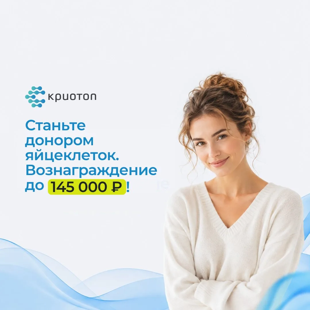 Доход до 145 000 ₽ для девушек в Москве