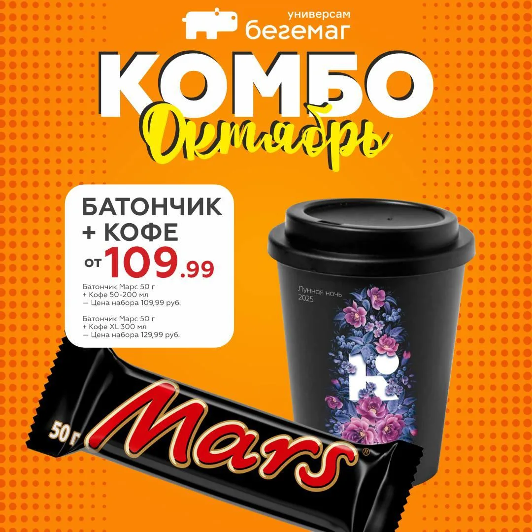 ☕️ Кофе-комбо октября!