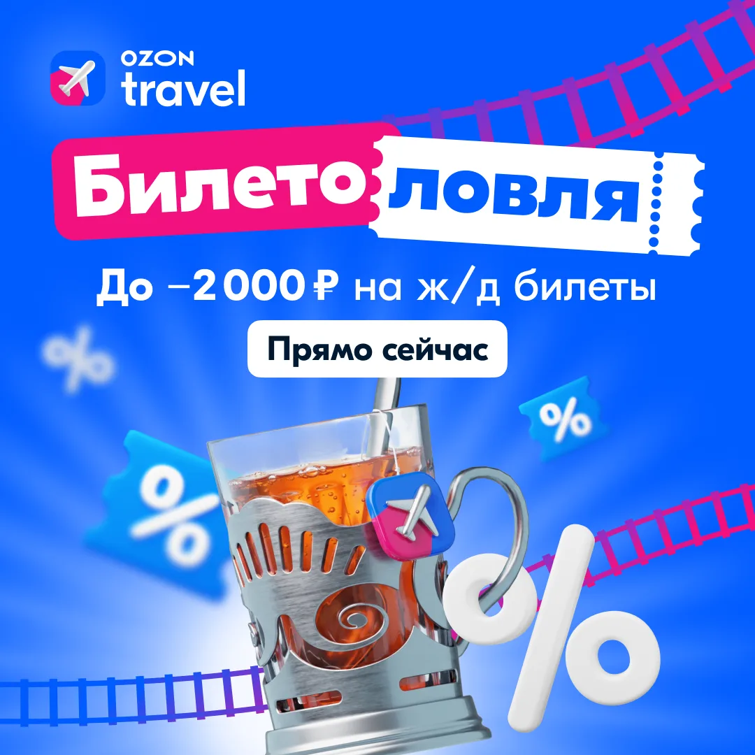 Прибыли скидки на ж/д 💨🚂🚃🚃🚃