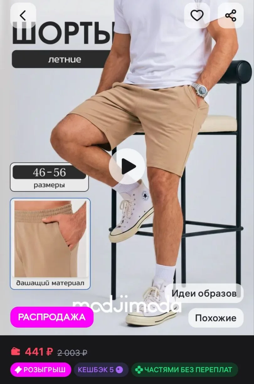 Шорты летние Modjimoda