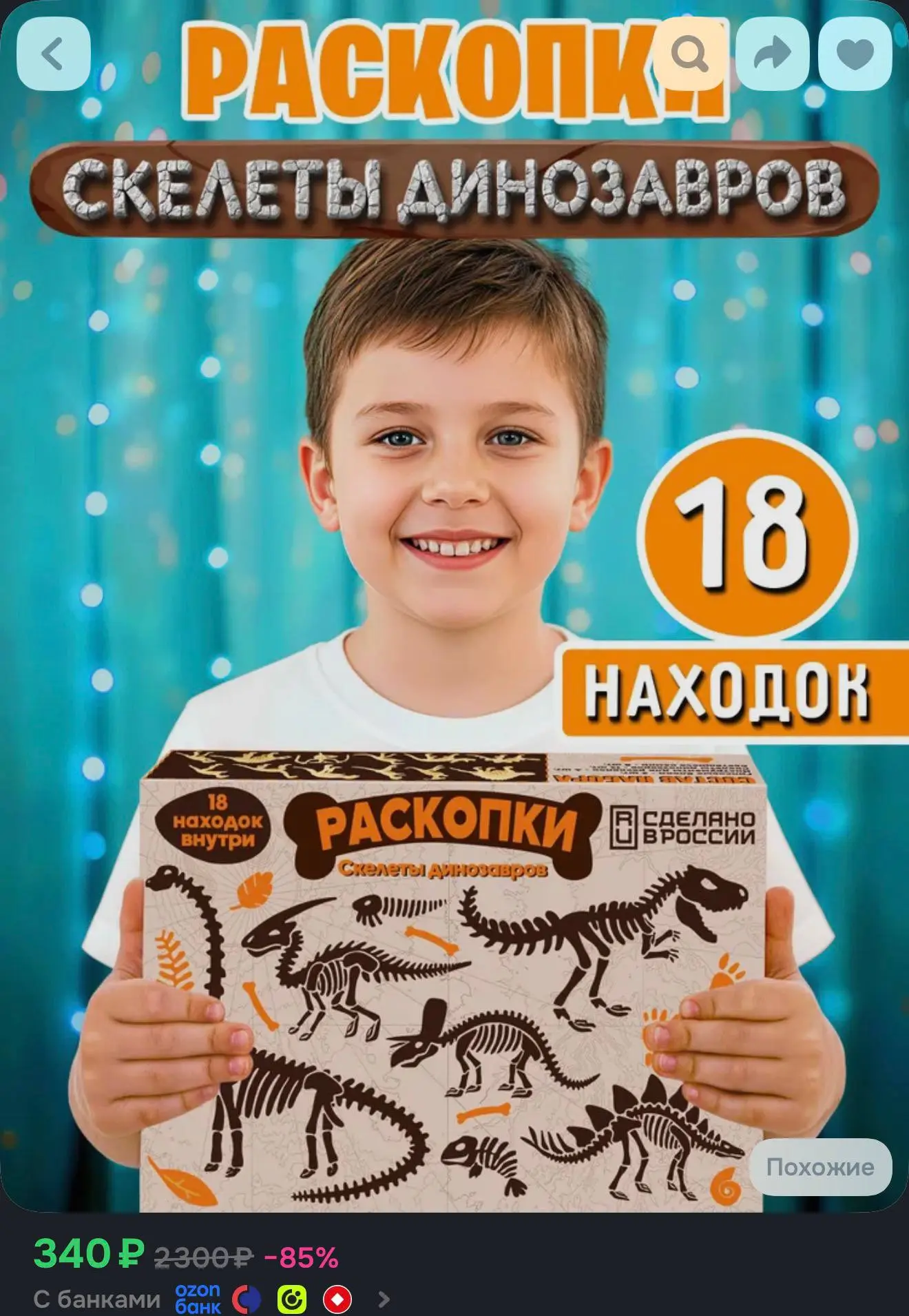 Раскопки скелеты динозавров, 18 находок - 340₽